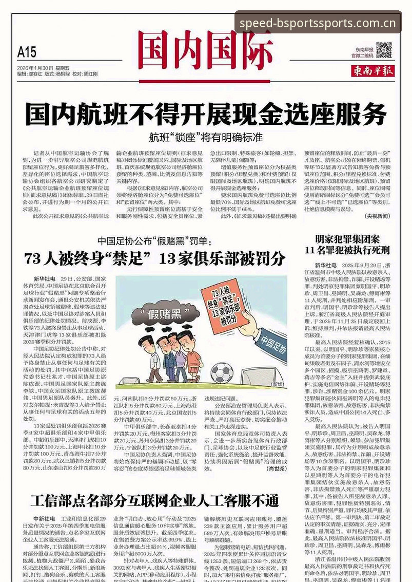 B体育下载链接 中国足协第三批禁足名单最新动态:17人终身禁足,行业反腐风暴持续升级
