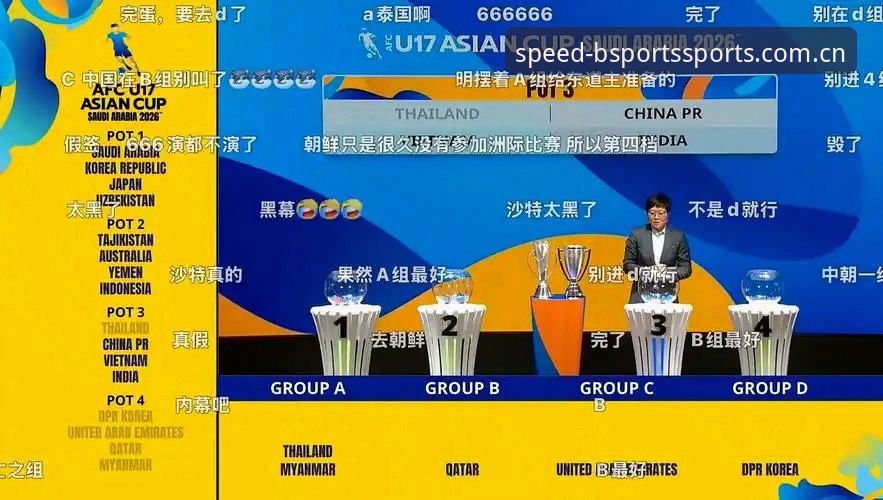 B体育苹果版 U17世界杯抽签结果解读教程:bsports带你深入分析中国男女足出线前景